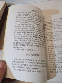 哲学的故事