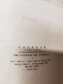 俄国文学史（上中下）精装 1958年印，竖排版