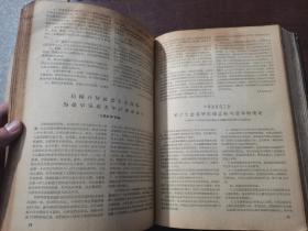 新华半月刊 1956年5-8 合订本