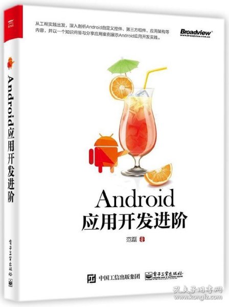 Android应用开发进阶