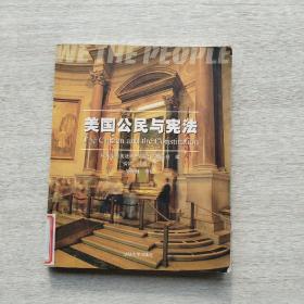 现货：《美国公民与宪法：the citizen and the constitution》