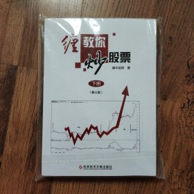 教你炒股票