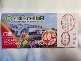 石家庄市植物园门票