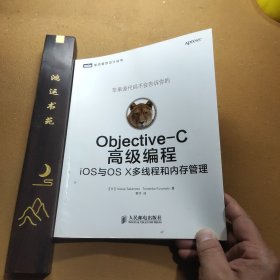 Objective-C高级编程：iOS与OS X多线程和内存管理