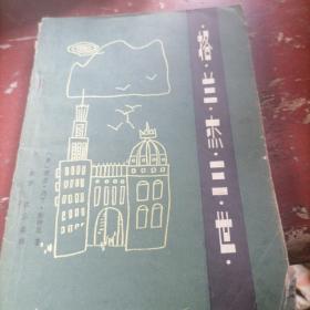 格兰杰三世