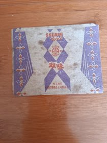 双味糖纸