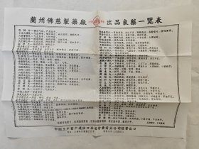 兰州佛慈制药厂出品良药一览表（注册商标岷山），中华老字号，各种丸药，药标，药方处方，药单中国土产畜产进出口公司甘肃分公司