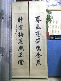 吉林书法家李经纬（祖籍山东），中国楹联学会会员，中国楹联书法委员会委员，中国老年书画研究会创作研究员，吉林省楹联家协会理事，李经纬对联精品：春风杨柳鸣金马，晴雪梅花照玉堂。已手工装裱，包老包真！