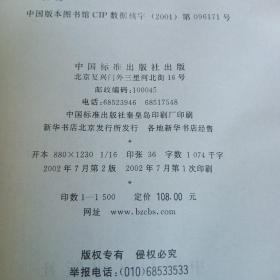 中国航空材料手册.第6卷.复合材料 胶粘剂