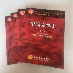 中国文学史(第一卷)