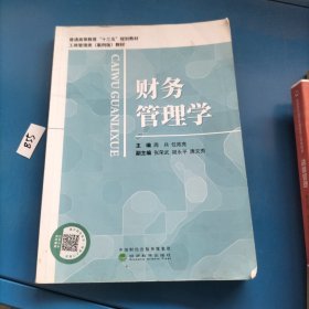 财务管理学