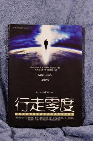 行走零度