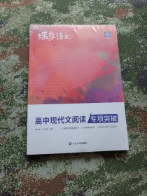 高中现代文阅读专项突破