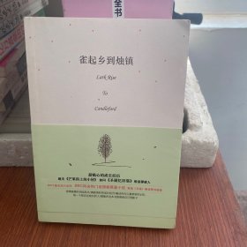 雀起乡到烛镇