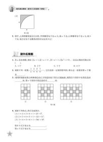 （上海）培优满分精练·数学（七年级第一学期）