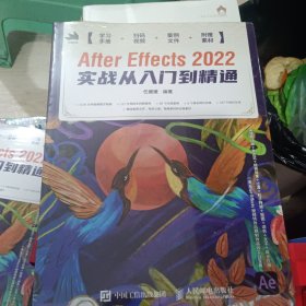 After Effects 2022实战从入门到精通