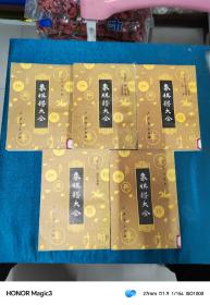 象棋谱大全一， 二，三.四，五，5册全