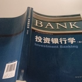 投资银行学（第三版）