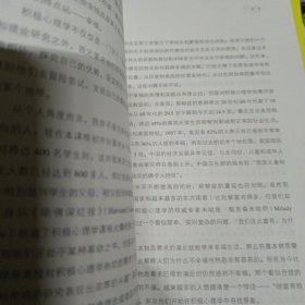 幸福的方法：哈佛大学最受欢迎的幸福课