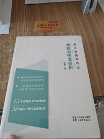 浙江省高考作文命题与例文分析