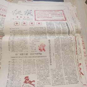 快报1965年