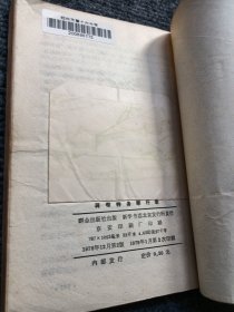 蒋帮特务罪行录