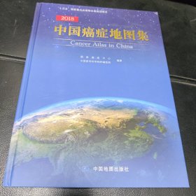 中国癌症地图集