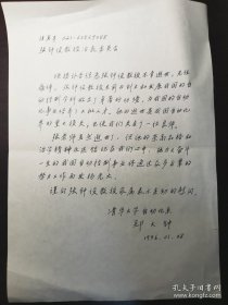 郑大钟（1935-2019，清华大学校长教学顾问、中国自动化学会常务理事、亚洲控制教授协会（ACPA）副主席）手稿一页