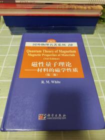 国外物理名著系列10`磁性量子理论：材料的磁学性质（第3版）（影印版）