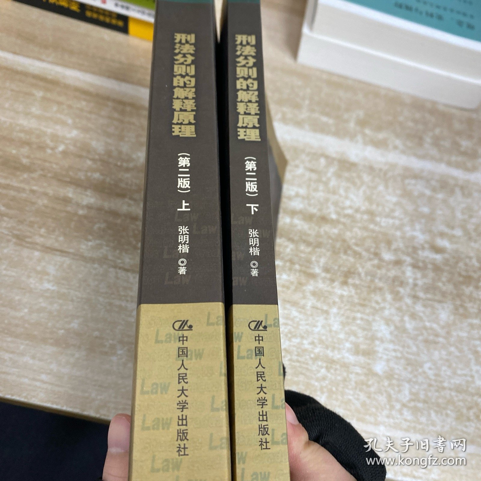 刑法分则的解释原理（上下）