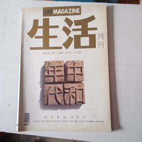 生活月刊 2010年9期【无副刊、、575】