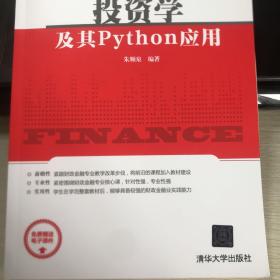 投资学及其PYTHON应用