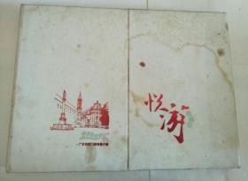 粤游珍藏册【里面的卡缺失 只剩明信片25张带邮资80分】