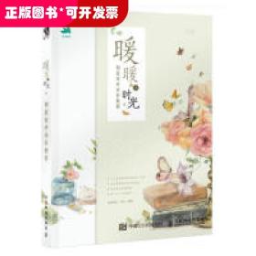 暖暖小时光：创意花卉水彩教程