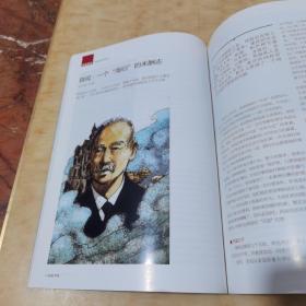 看历史 出天国记 2011年8月刊 总第17期