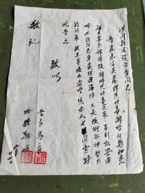 解放初期，写给洪洞县法院的一份书信！