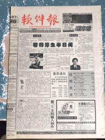 软件报1998年9月12日