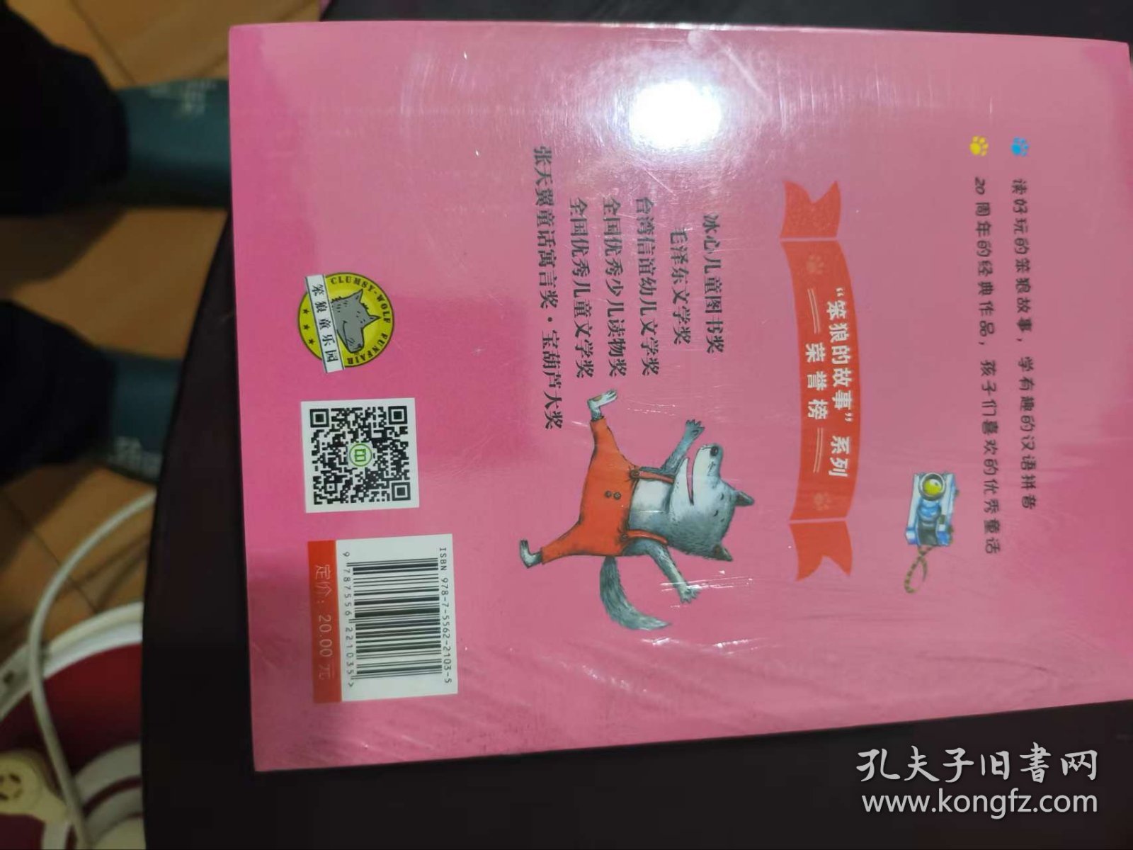 笨狼的故事注音版·1-8册全集（全彩美图）