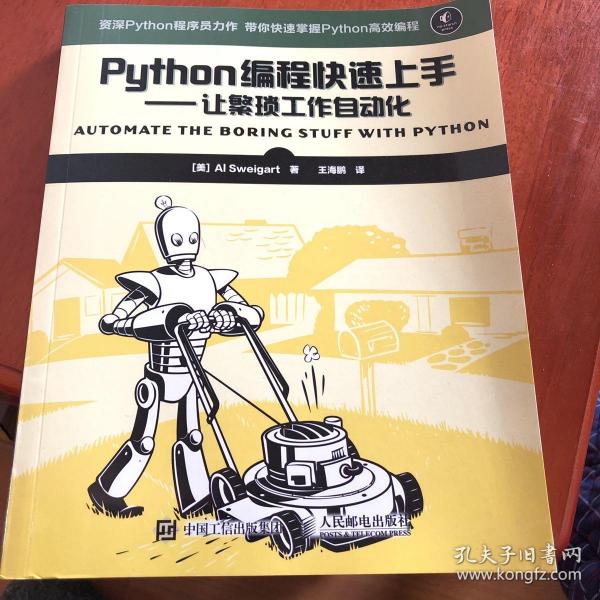 Python编程快速上手 让繁琐工作自动化