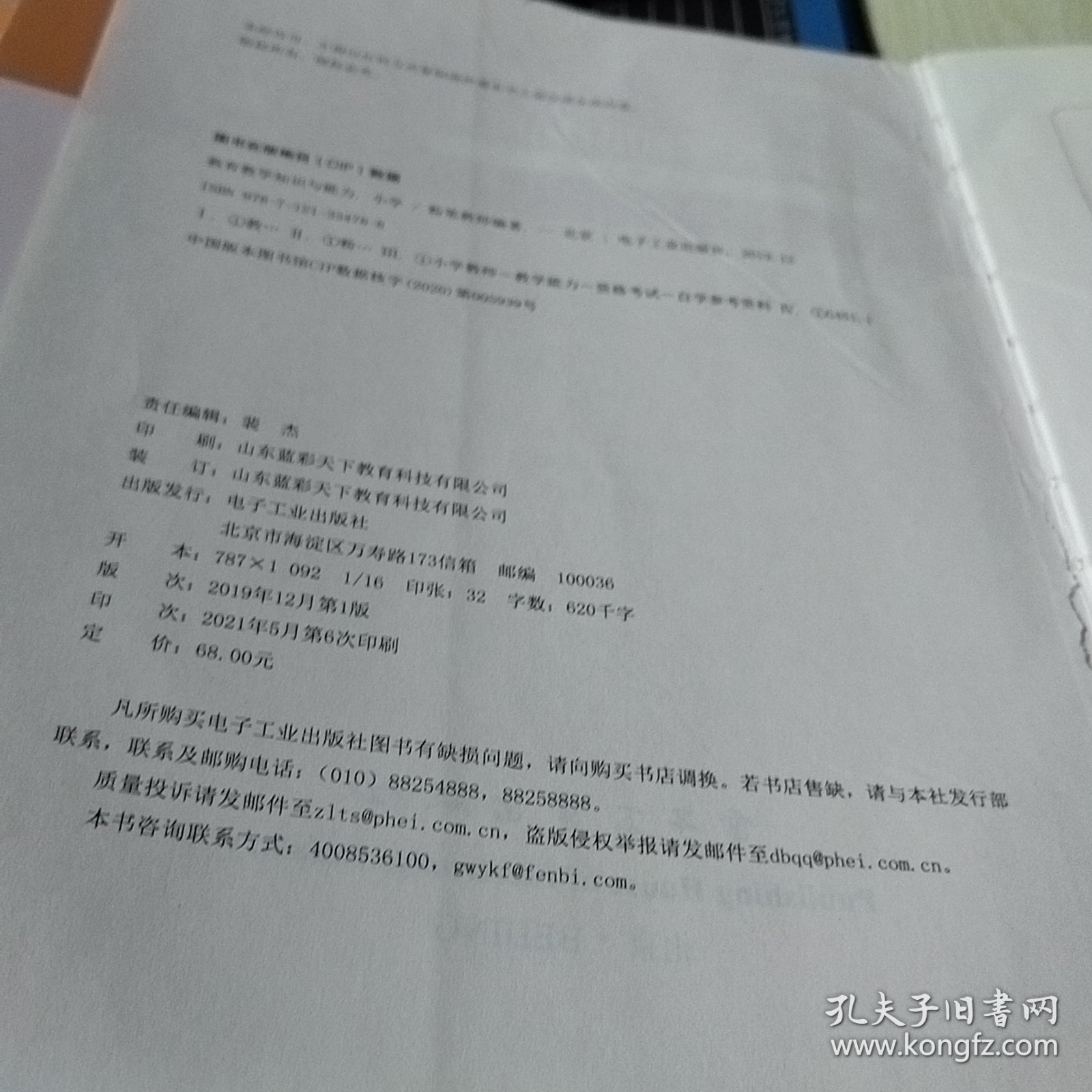 创意科学实验课程·小学四年级·教师用书