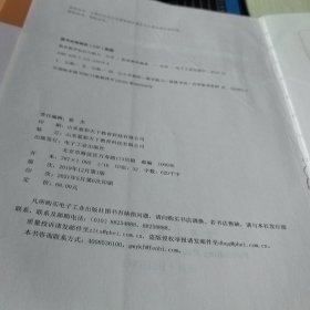 创意科学实验课程·小学四年级·教师用书