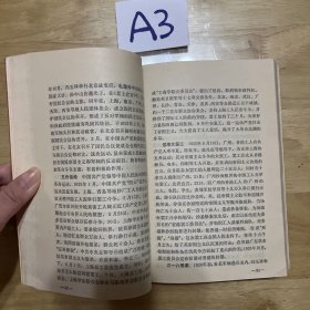 中国革命史简明辞典
