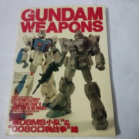 GUNDAM WEAPONS1