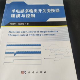 单电感多输出开关变换器建模与控制