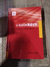 &-SiALON陶瓷材料