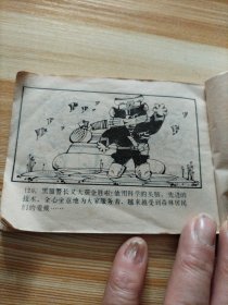 连环画 黑猫警长全传 三