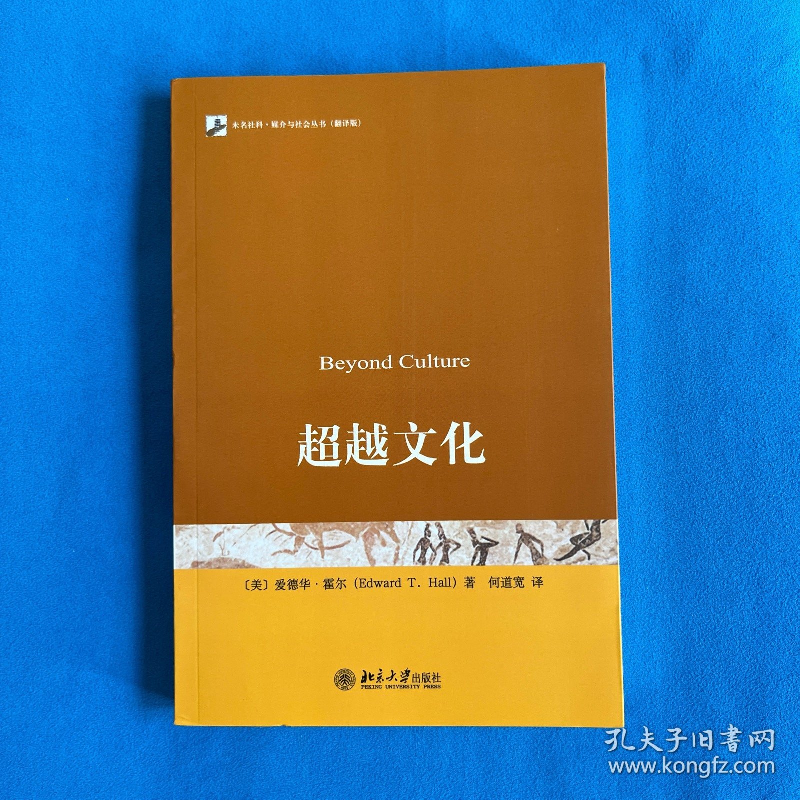 超越文化