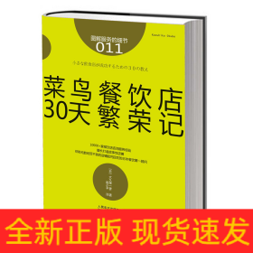 服务的细节011：菜鸟餐饮店30天繁荣记