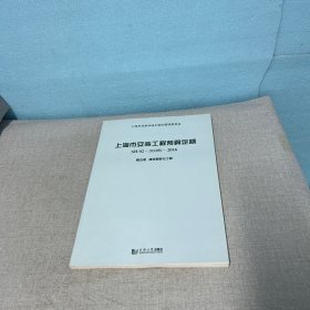上海市安装工程预算定额. SH 02-31(05)-2016 第五册建筑智能化工程（首页印章内页无写划）
