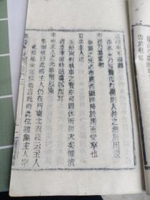 活字本《仪礼析疑》存第十三卷